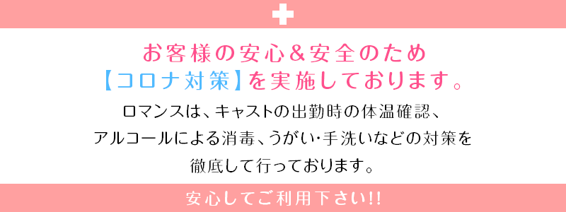 コロナ対策